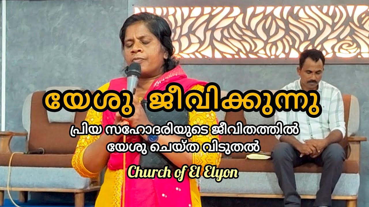 ജീവിക്കുന്ന സാക്ഷ്യം ❤️‍🔥#testimony #churchservice #jesusislord #jesusisalive 