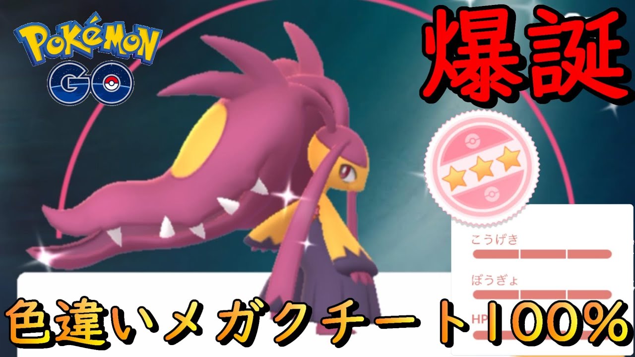 ポケモン go クチート