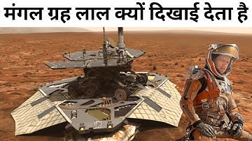 why does mars appear red #marsplanetupdate