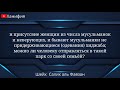 Положение посещения мест где совершаются грехи - шейх Салих Аль Фавзан