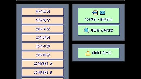 [Excel VBA] 급여관리, 급여 자동계산 프로그램