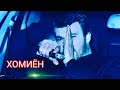 Хомиён кисми 64 бо забони точики Хомиён кисми 64 бо забони точики