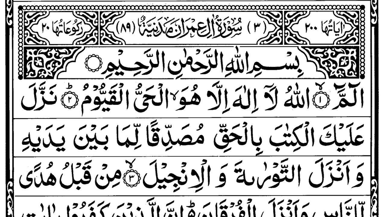 Surah Aal-e-Imran for Peace , Healing,Calm & Emotional Recitation by Alla Aqel | Quranic Journey