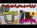 كيفية عمل جنش امان لاى مروحة سقف