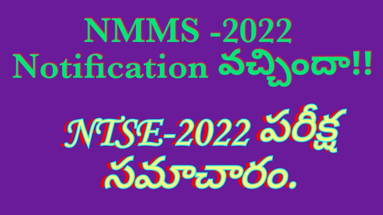 NMMS ||  NTSE NOTIFICATION