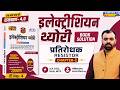 Rambaan 4.0 Book Solution 🔥| Resistor (प्रतिरोधक) | Electrician Theory by Er. Pindel Sir | Day-4