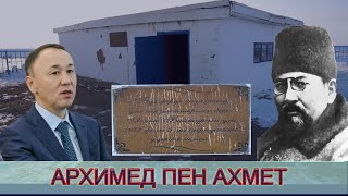 АХМЕТ БАЙТҰРСЫНҰЛЫНЫҢ ҮЙІН САПАСЫЗ САЛЫП ЖАТҚАН КІМ?