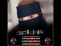 كاحل العين شفت الجمال لي تسلل عبرها اجمل قصيده غزليه كلمات ابو خالدالفنان سليمان العمري كاحل العين شفت الجمال لي تسلل عبرها اجمل قصيده غزليه كلمات ابو خالدالفنان سليمان العمري