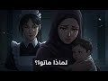 قاتلة الأطفال المخفية قصة معلمة سعودية وفقدان أبنائها الثلاثة أحداث حقيقية مؤثرة