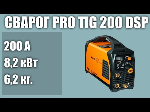 Инверторный сварочный аппарат Сварог PRO TIG 200 DSP