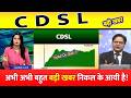 CDSL News Today | CDSL Share News Today | CDSL Share News | CDSL Share #cdslsharelatestnews