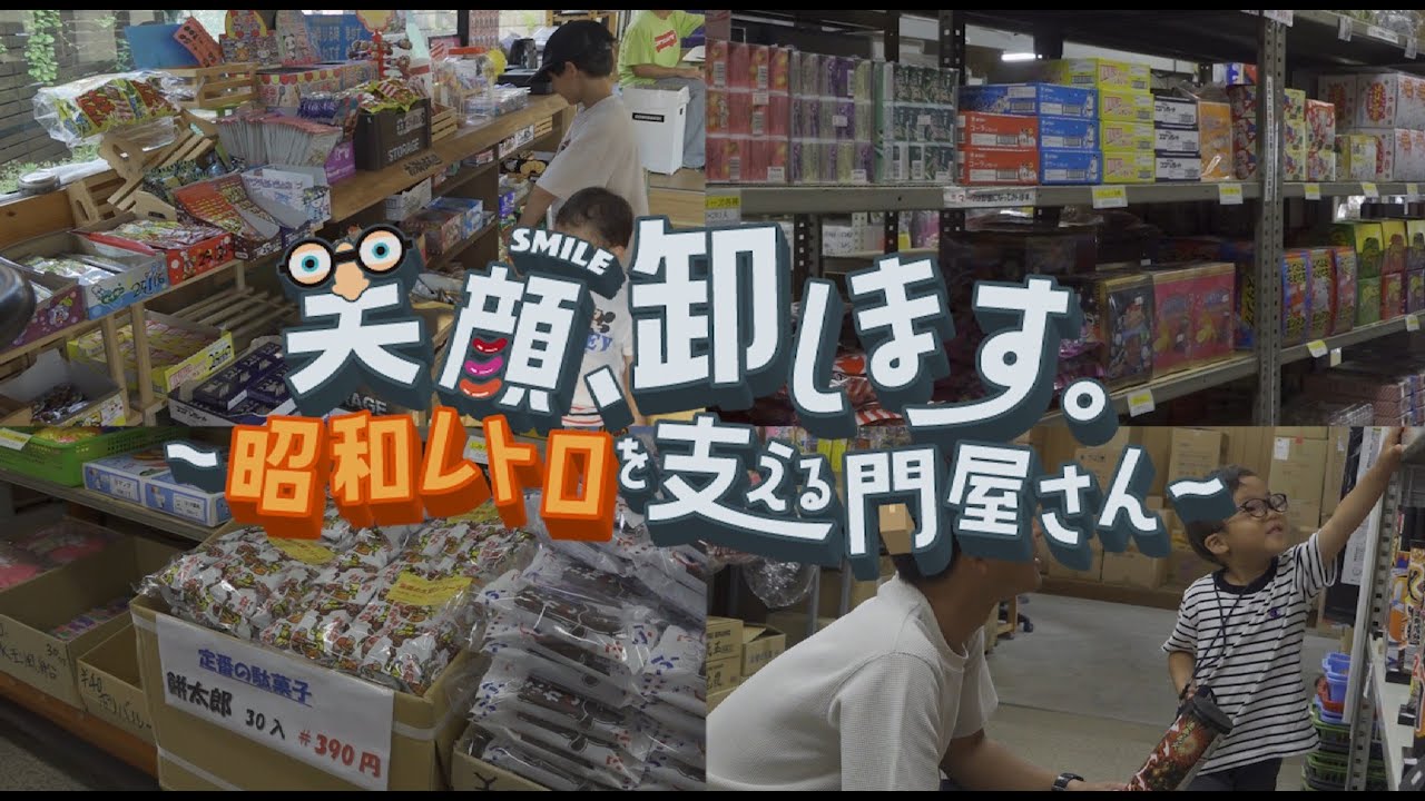 東海大 ミネスタウェーブ2025年9月号 笑顔、卸します。～昭和レトロを