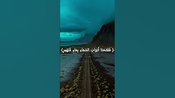 آيات بينات من سورة : القمر - Al-Qamar  - الجزء : (27)