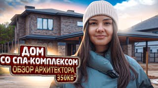 Обзор СОВРЕМЕННОГО дома со СПА-КОМПЛЕКСОМ / НЕДВИЖИМОСТЬ за городом