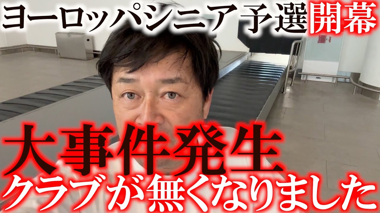 ヨーロッパツアー予選会直前の最新クラブセッティング　横田が最終的に選んだクラブは一体どれ！？　しかしクラブが届かない！　無事初日を迎えることはできるのか！？　