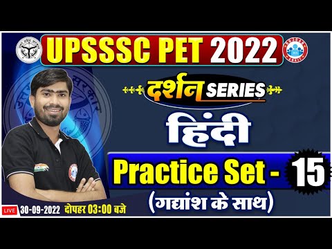 UPSSSC PET Hindi | Hindi For UPSSSC PET | UPSSSC PET Hindi Practice Set #15 | Hindi By Mamtesh Sir
