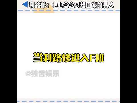 创造营4之渴望回家的学员利路修Chuang2021 LELUSH, just eagerly wanted to go home