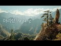 아리랑 (Arirang) – arr. Hyo-Won Woo | Live by The NYC Otaku Choir