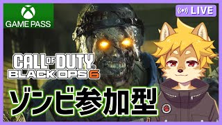 【参加型】#CoDBO6 ゾンビモードをやってみる！ /   #CallOfDutyBO6 #CoD  #BO6【べすれい】