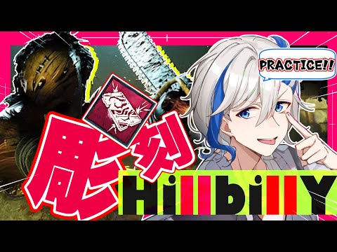 【DBD】彫刻ビリーから逃げるな。＃2（ほかキラーもやります）【 #dbd / #デッドバイデイライト】