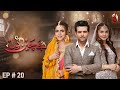 Baichain Dil | Episode 20 [English Subtitle] | Aaj Entertainment