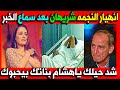 انهيار الفنانة شريهان وبكاء عارم منها عند سماع خبر صادم عن هشام سليم ابكت المصريين والعرب بما حدث