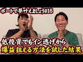 【ボートレース】久しぶりの的中！！イン逃げでも利益を得るための買い方とは！？ 【競艇 ギャンブル 予想 笑える】