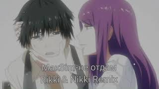 МакSim- не отдам Rikki & Nikki Remix (тик ток версия)/ 🫀🙇🏼‍♀️