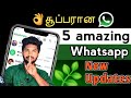  5 whatsapp updates  whatsapp new updates tamil  whatsapp new features