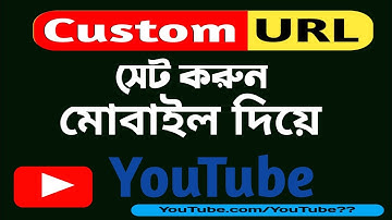 How to Create Custom URL for YouTube Channel in Mobile 2021|YouTube custom URL