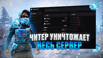 ЧИТЕР КОШМАРИТ СЕРВЕР? | РАСТ | RUST | ft gamebreaker.ru