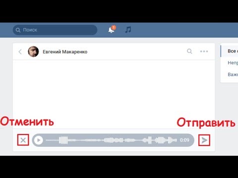 Как прослушать голосовое сообщение VK перед отправкой на телефоне