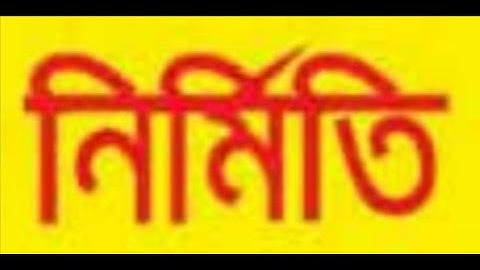 EUGSC, Class: 12, Bangla 2nd, Lecture No: 27, পারিভাষিক শব্দ ও অনুবাদ, Iffat Ara Dola