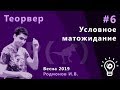 Теория вероятностей 6. Условное математическое ожидание