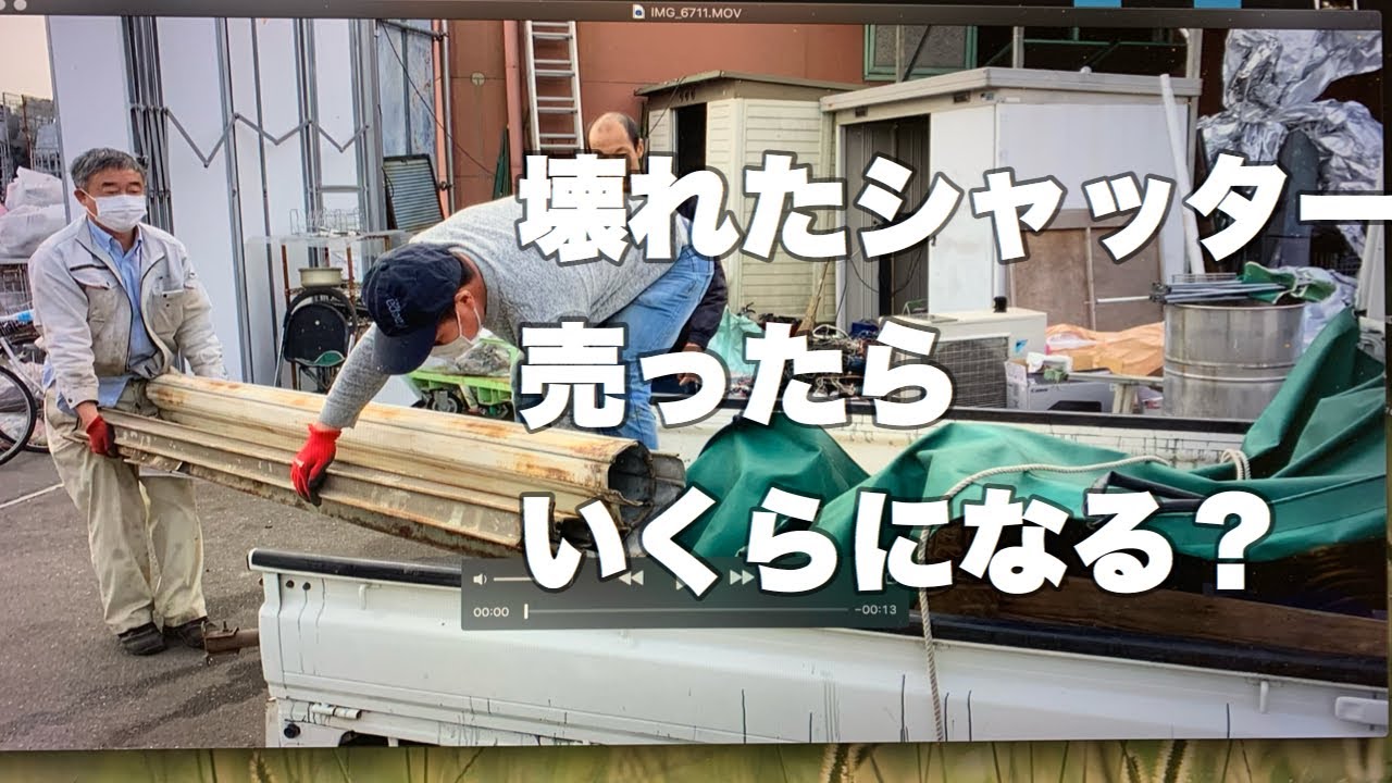 怪しいスクラップ屋に潜入】壊れたシャッターの解体方法【シャッター 