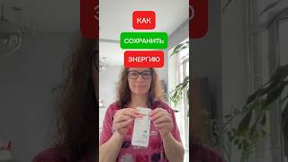 Как сохранить энергию на весь день и всю жизнь #здоровье #иммунитет #атоми #бады