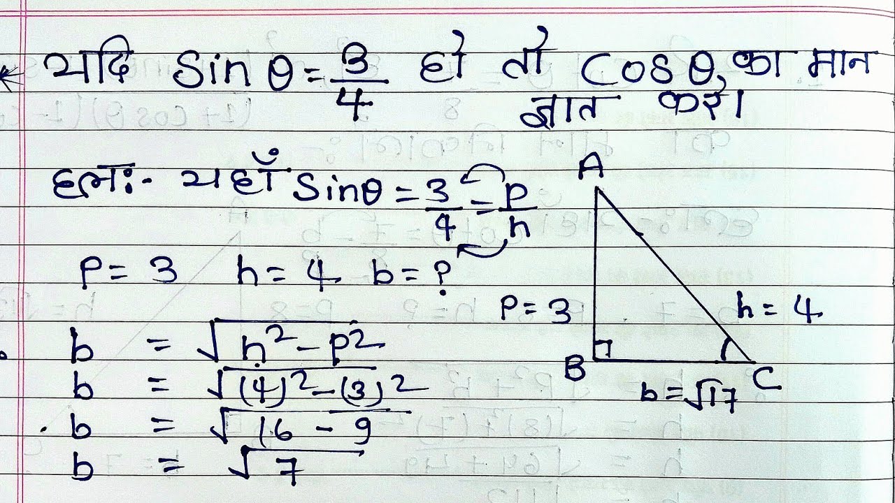 Yadi Sin Theta 3 4 Ho To Cos Theta Ka Man Gyat Karen Sin A 3 4 Yadi Sin Theta 3 4 Ho To Cos Theta Ka Man Gyat Karen Sin A 3 4