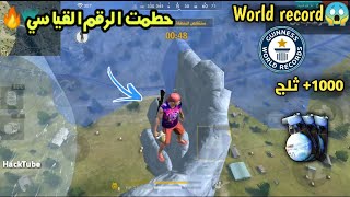 فري فاير || بناء أكثر من 1000 ثلج فوق خريطة بريغاتوري| Build more than 1000 Gloo wall