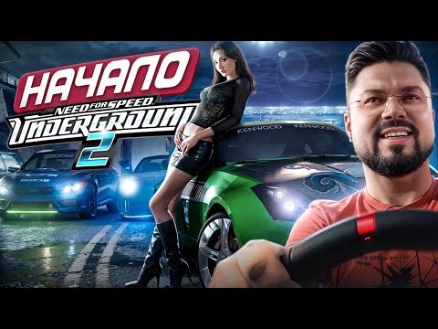 Легендарный Need for Speed: Underground 2 начало новой карьеры!