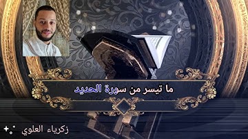 عشائية رائعة من صوت القارئ زكرياء العلوي 16/2/2023 tilawat zakaria elaloui