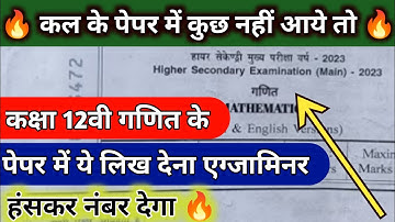 maths ka paper | class 12th maths final paper 2023 mp board | mp board 12th maths paper 2023