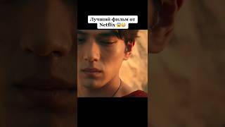 Лучший Фильм От Netflix 😱 | Фильм - 