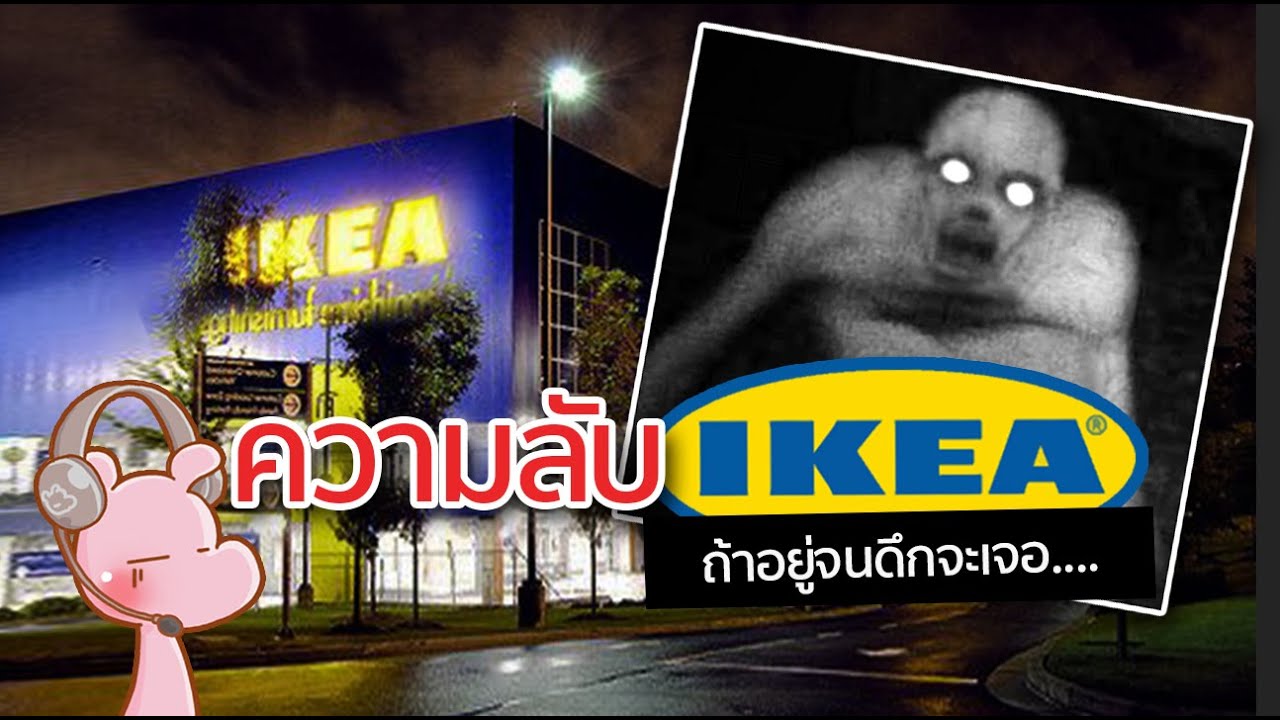 เรื่องหลอนที่ IKEAไปบ่อยแต่ไม่เคยรู้!! #ดาร์คไดอะรี่ I แค่อยากเล่า...◄607►