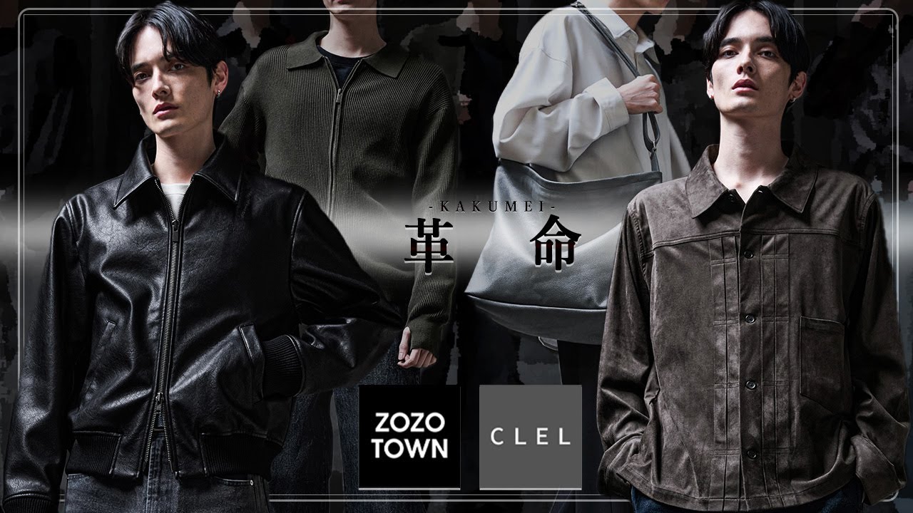 【CLEL】26SS第二弾！服作りを追求した結果、革命が起こりました。