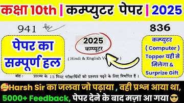 Computer(836) | Up board class 10th Computer Solution 2025 | Class 10th computer paper 2025 Solution