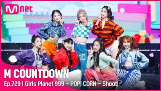 [Girls Planet 999 - POP! CORN - Shoot!] Special Stage | #엠카운트다운 EP.729 | Mnet 211014 방송