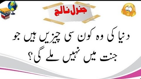 Islamic gk in urdu || Gk Questions with Answers || logical Question || Knowledge Tuition #48 ||