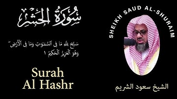 59 | Surah Al-Hashr | الحشر سورة | Sheikh Saud Al Shuraim | الشيخ سعود الشريم | Chapter 59