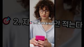 돈 안 모이는 사람의 공통 습관 3가지 #돈모으는습관 #재테크초보 #소비습관