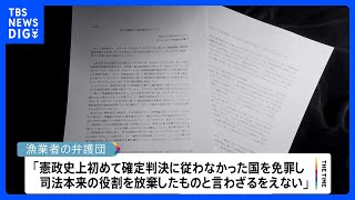 「司法が役割を放棄した」　諫早湾干拓事業で「開門命令無効化」判決確定受け　漁業者弁護団｜TBS NEWS DIG